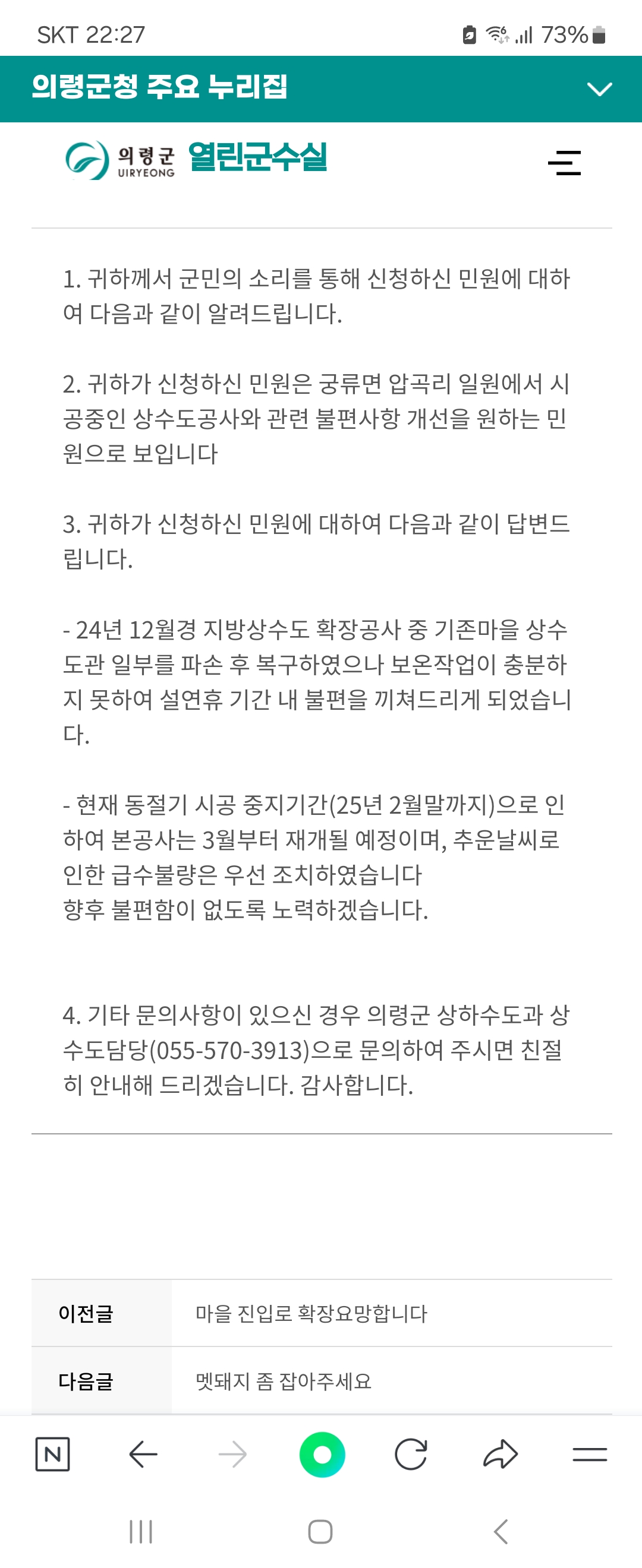 상수도 지연공사 관련