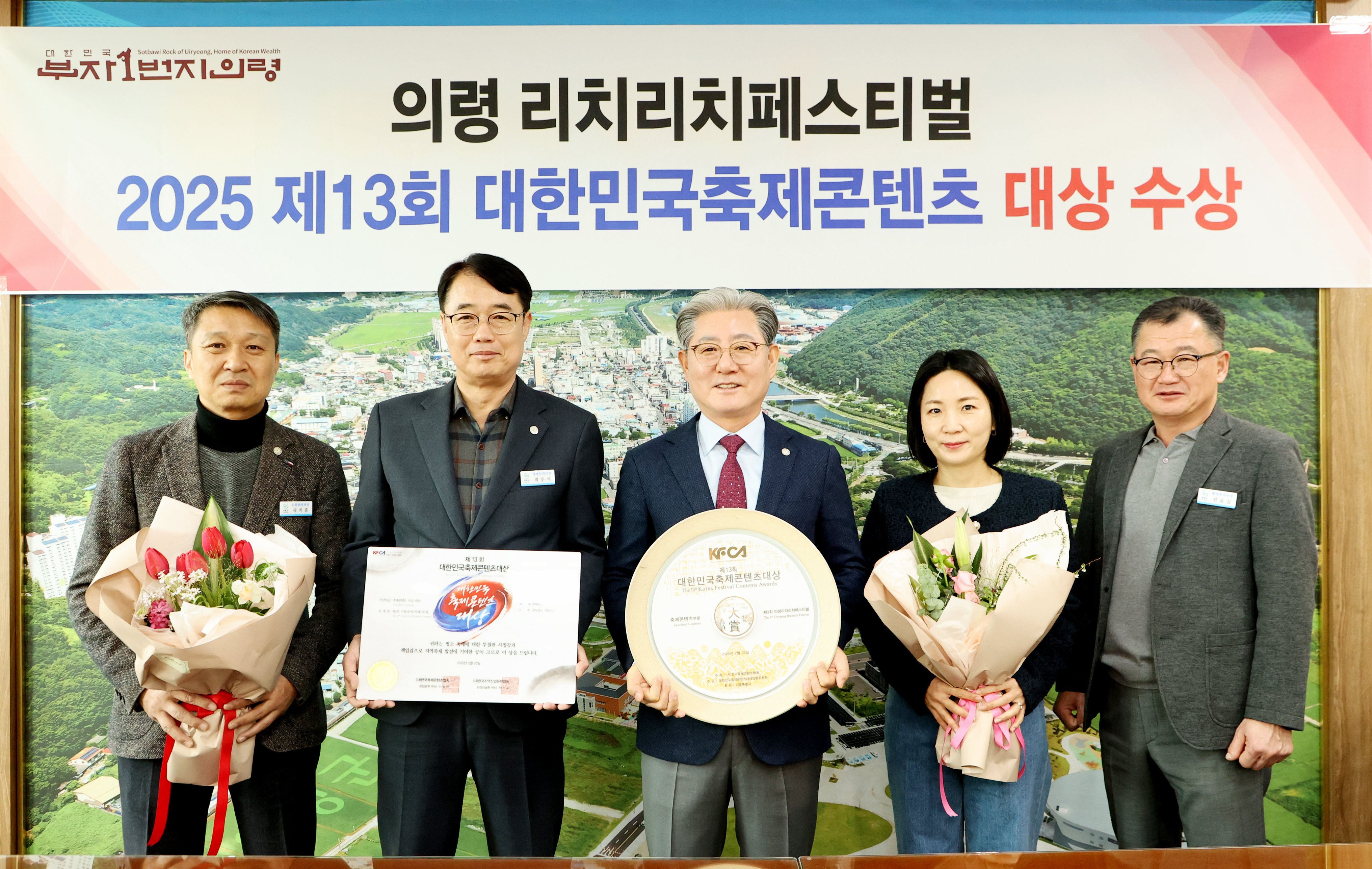 의령 리치리치페스티벌, ‘대한민국 축제콘텐츠 대상’