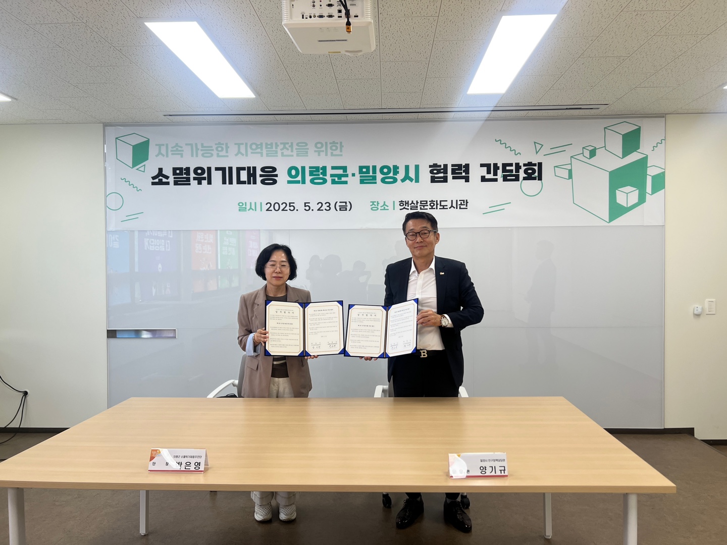 의령군·밀양시, 소멸위기 공동 대응 ‘맞손’