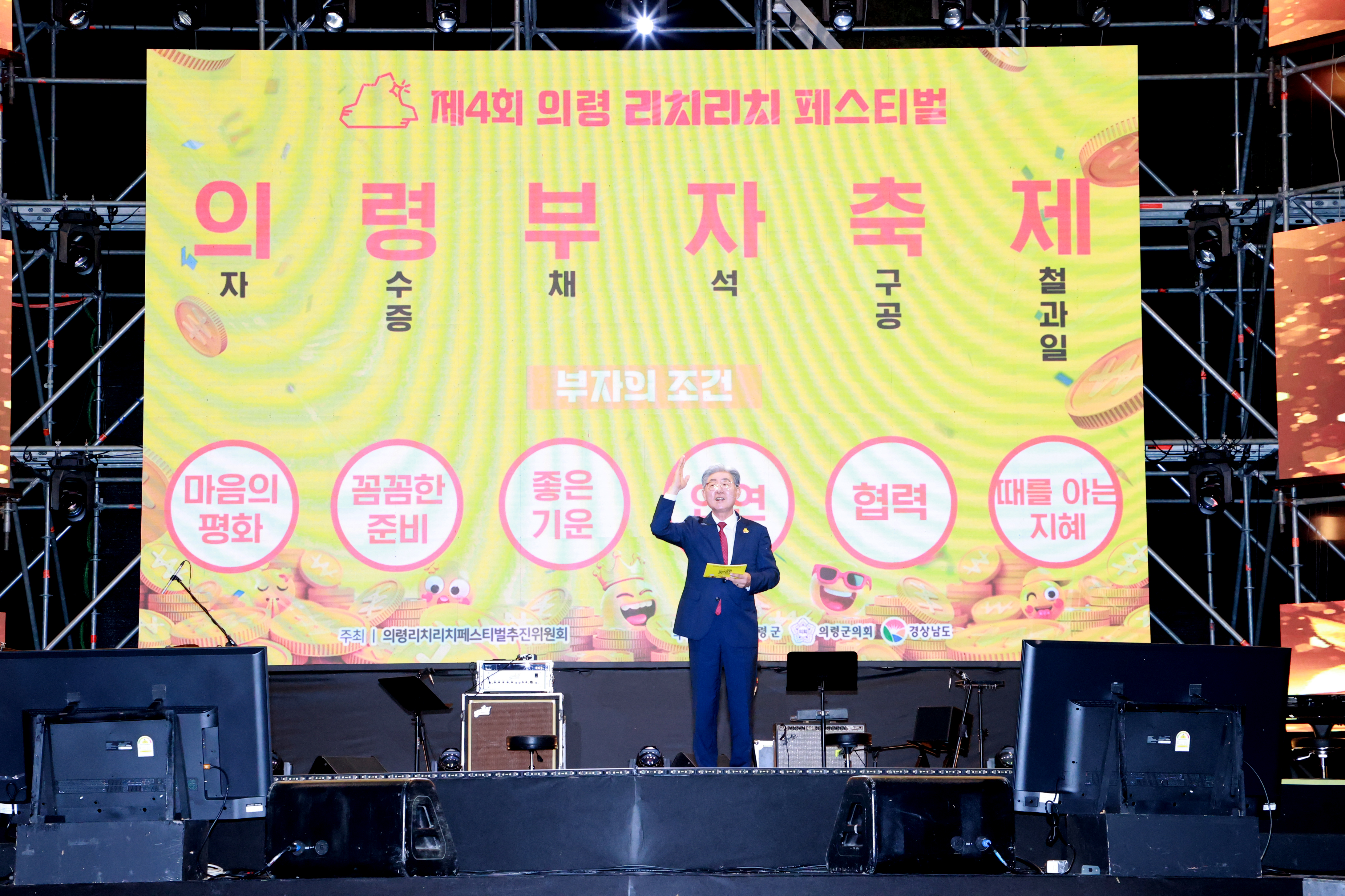 의령군, 의자·영수증·부채 외치며 ‘부자축제’ 개막