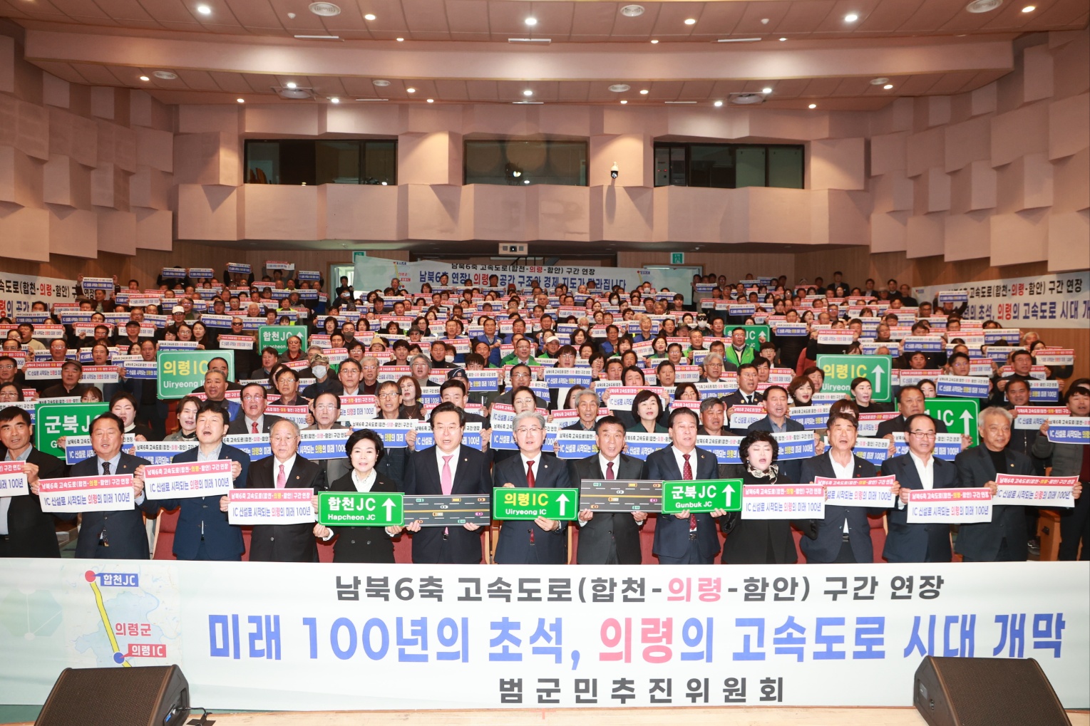 의령군, 남북6축 고속도로 연장 추진 ‘범군민 발대식’ 개최
