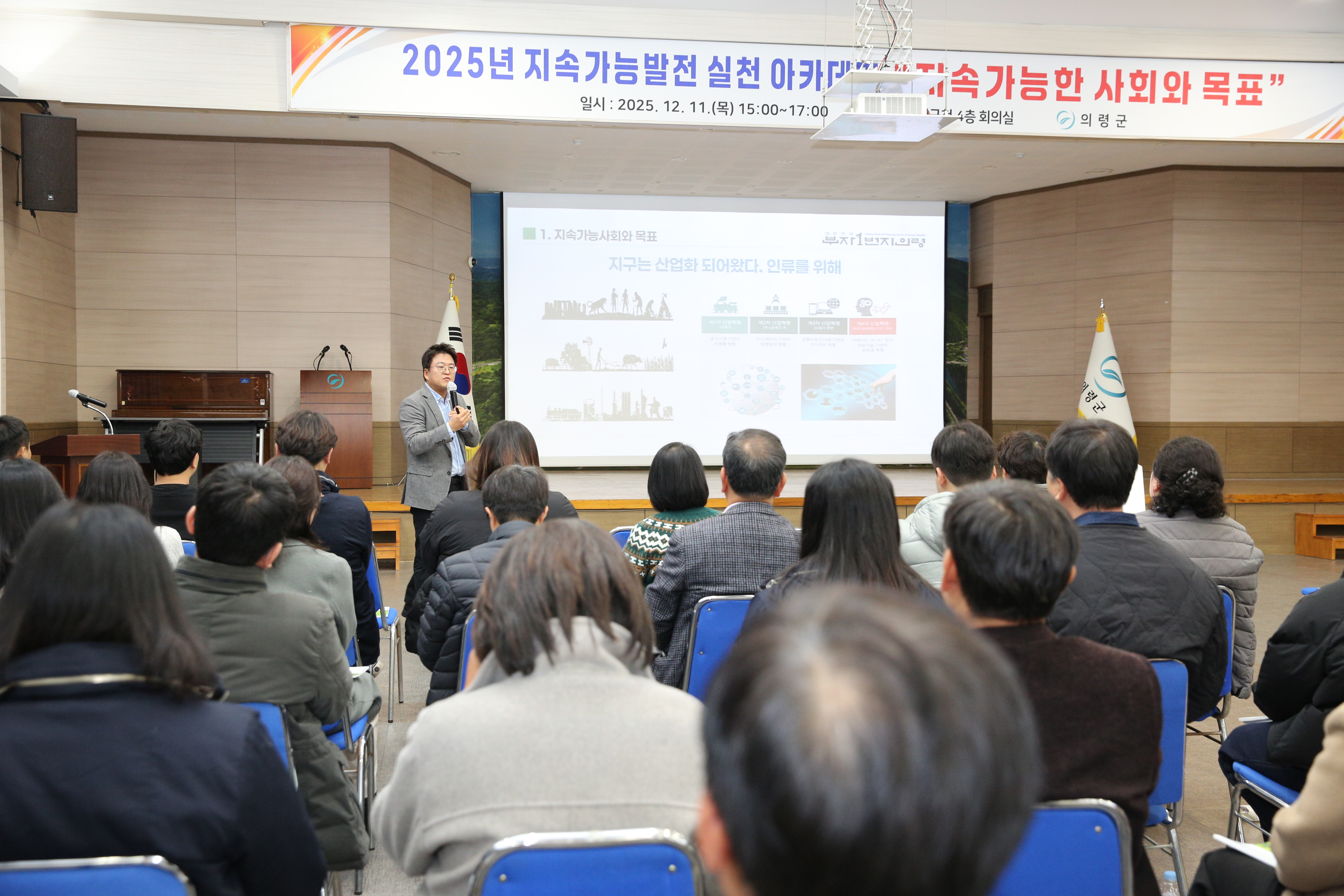 의령군, 지속가능발전 실천 아카데미 개최