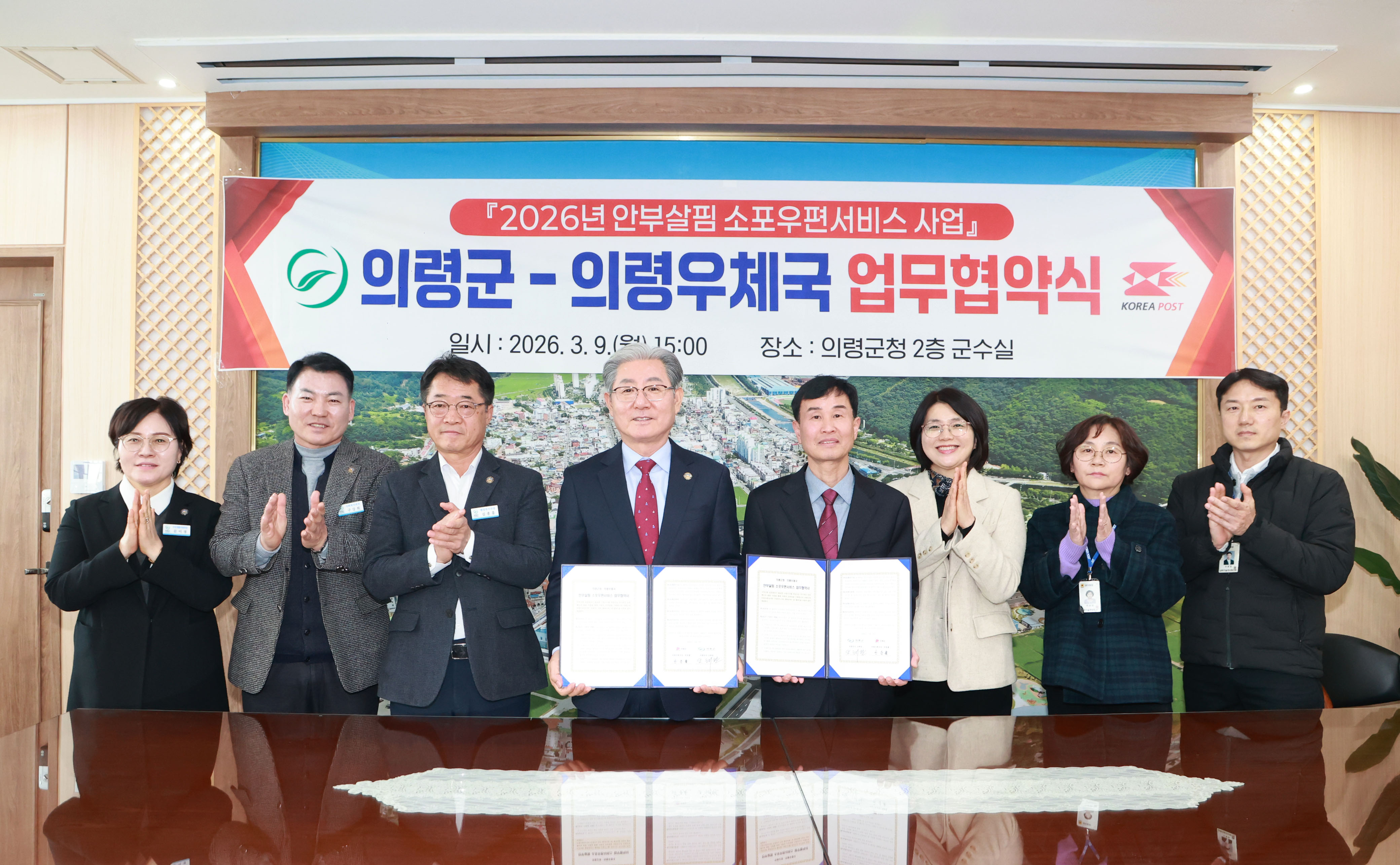 의령군–의령우체국, 안부살핌 소포 우편서비스 업무협약 체결