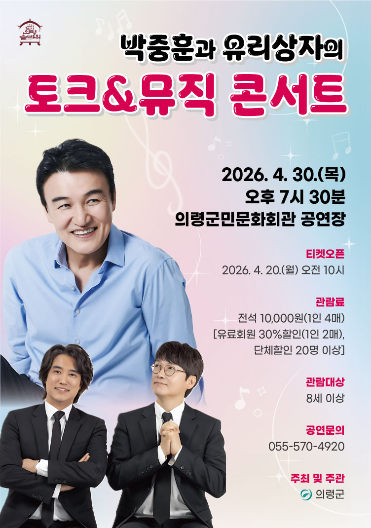 박중훈과 유리상자의 토크&뮤직콘서트