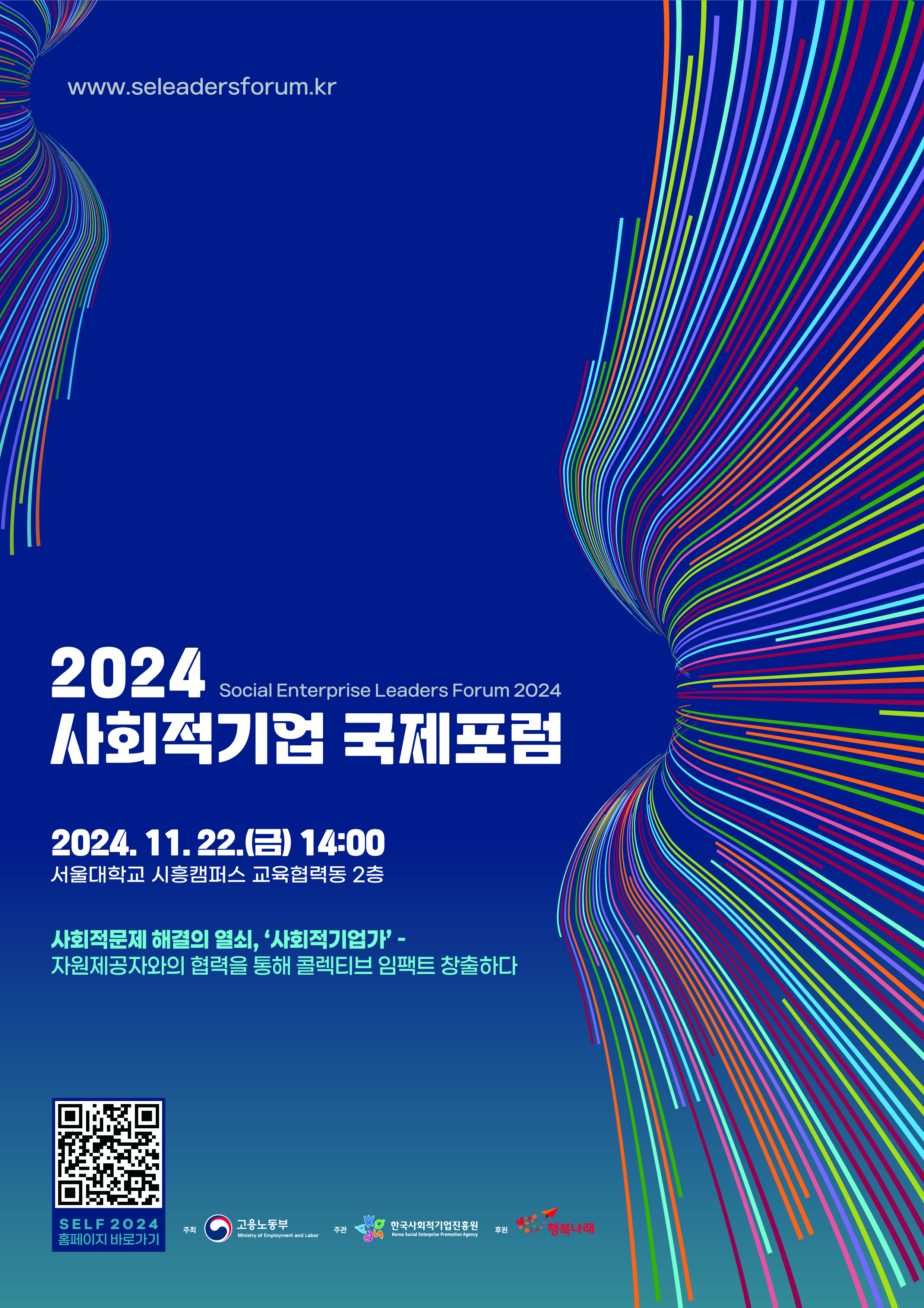 3.2024사회적기업국제포럼포스터