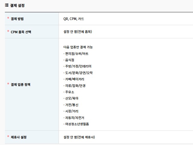 다자녀튼튼수당결제가능업종안내(20241211)