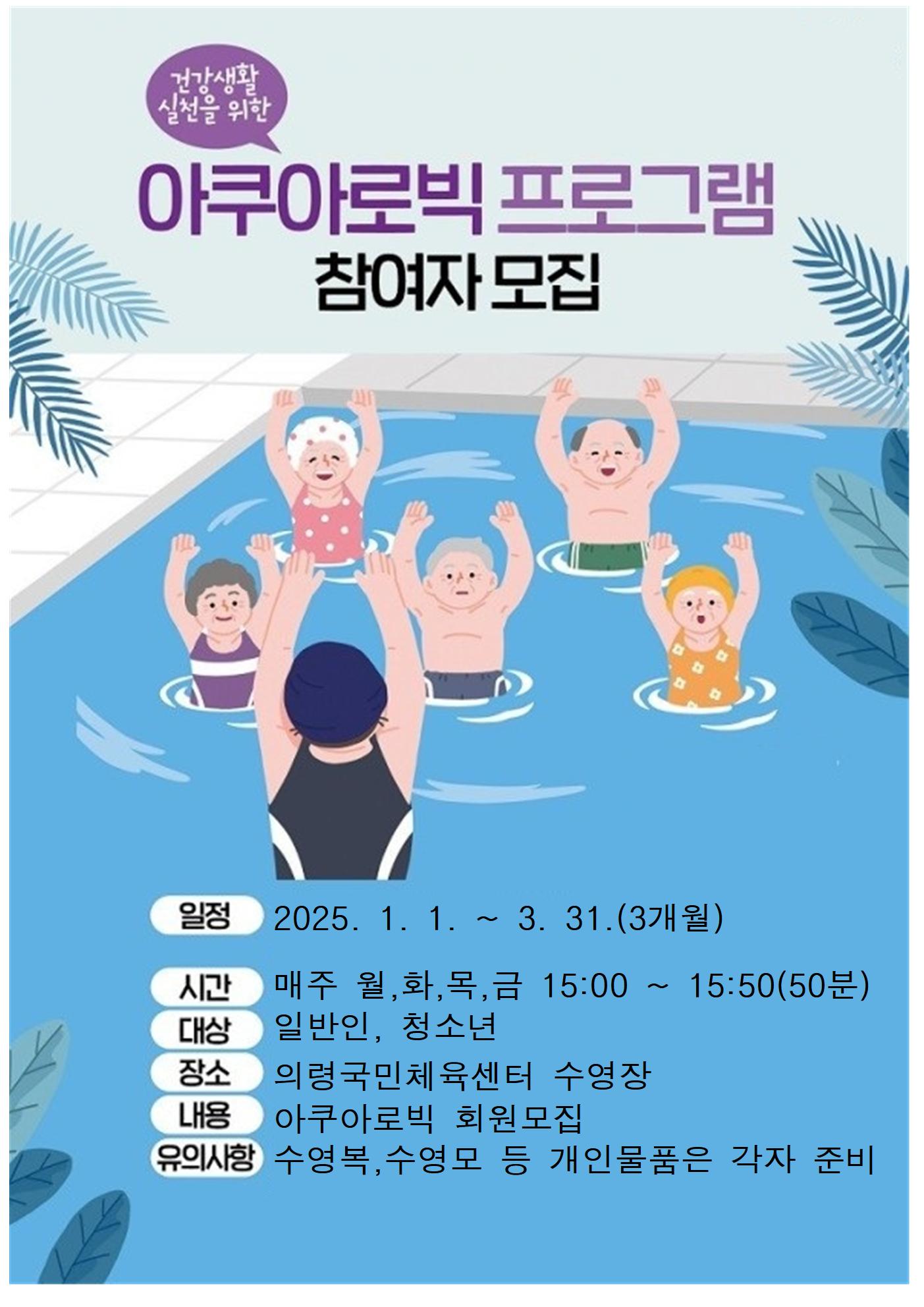 아쿠아로빅강좌개설안내