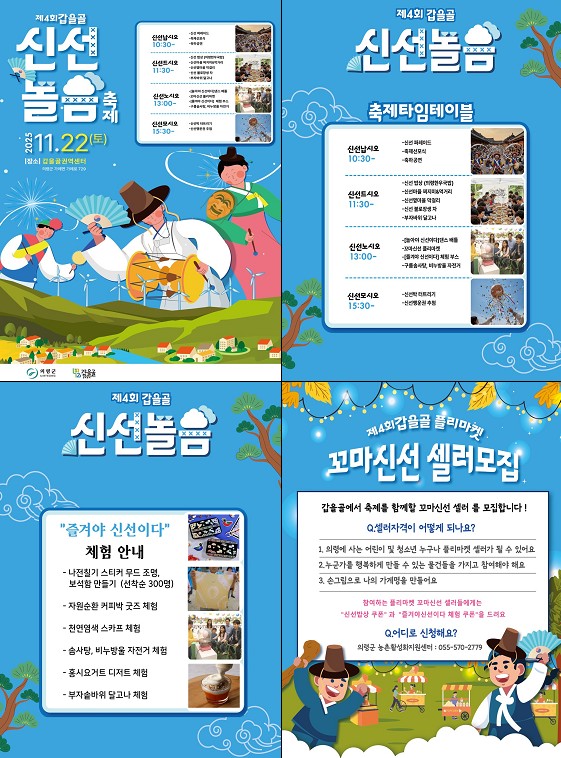 제4회갑을골권역신선놀음축제(홍보)