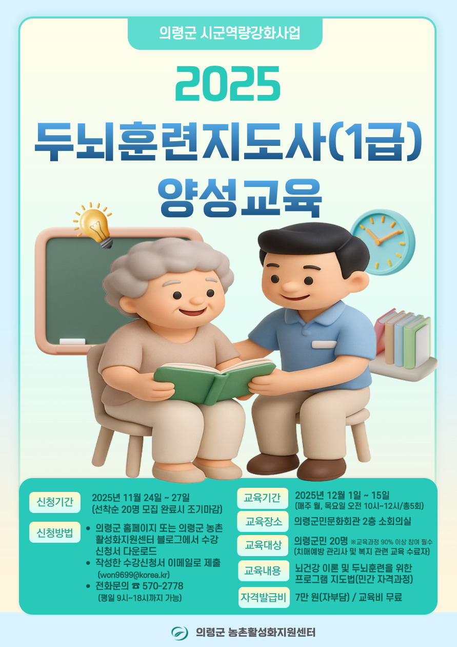 두뇌훈련지도사자격증과정양성교육(홍보)