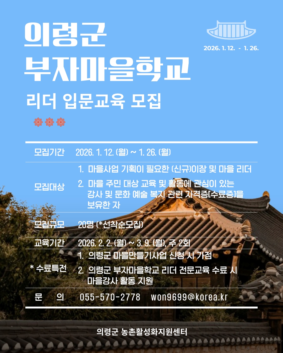 의령군부자마을학교리더입문교육(홍보)