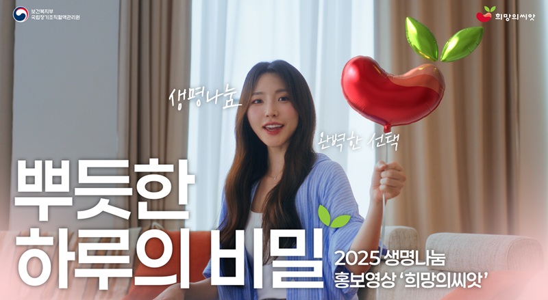 생명나눔희망의씨앗홍보영상섬네일