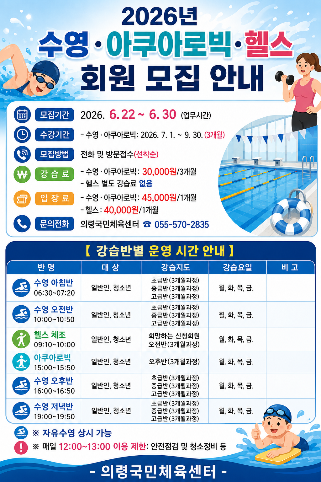 2026년3분기의령국민체육센터프로그램안내