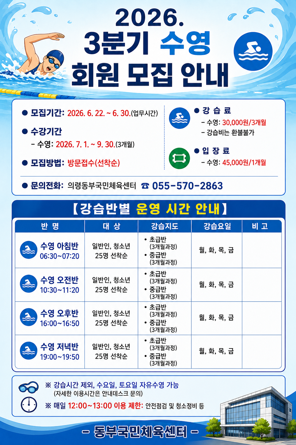 2026년3분기동부국민체육센터프로그램안내