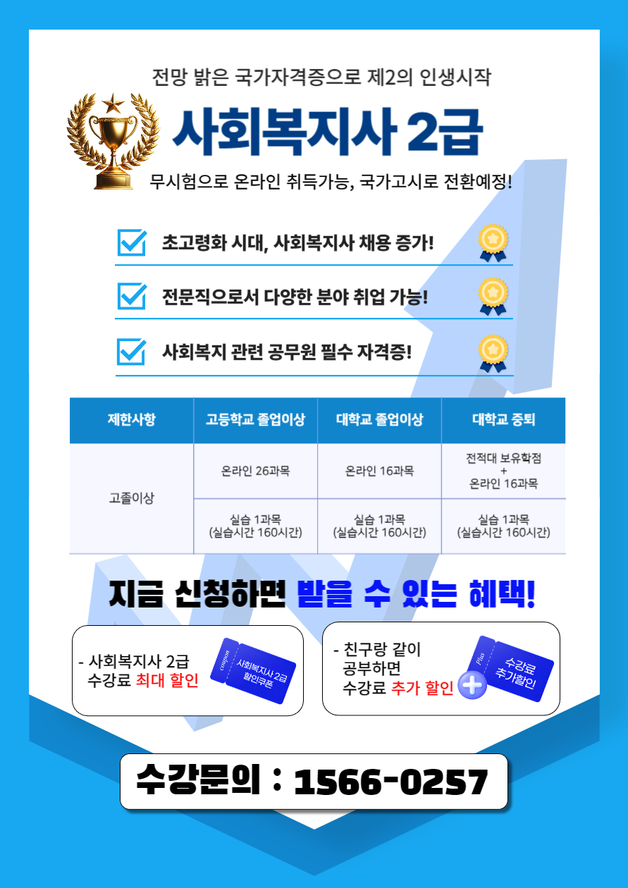 【공지】 사회복지사2급 무시험 교육생 모집 이미지