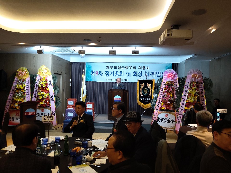 재부 의령군향우회 의총회 개최