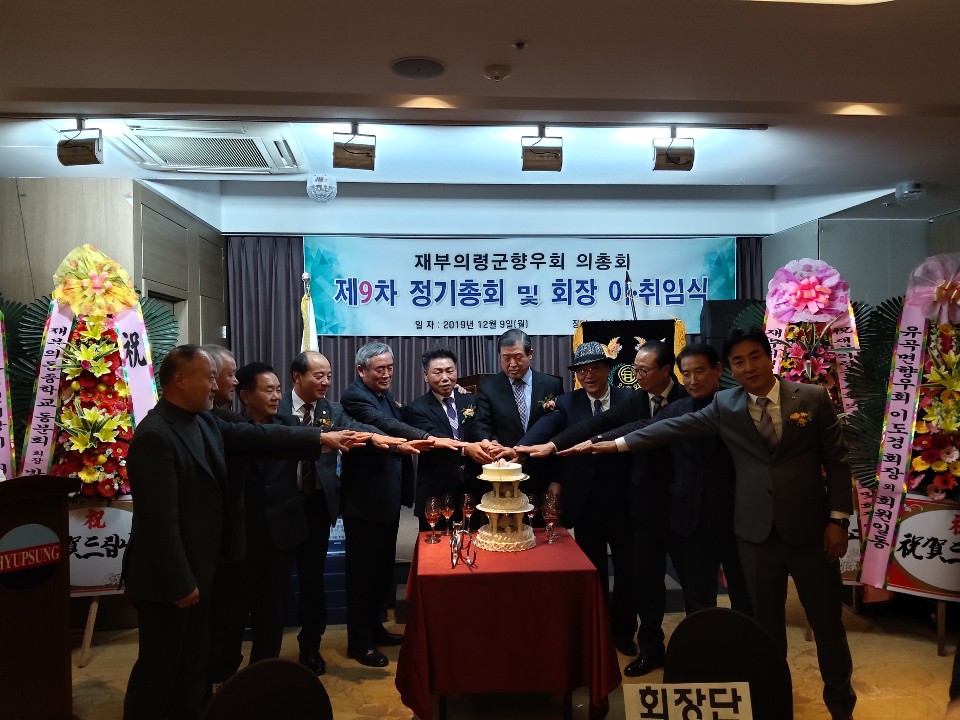재부 의령군향우회 의총회 개최