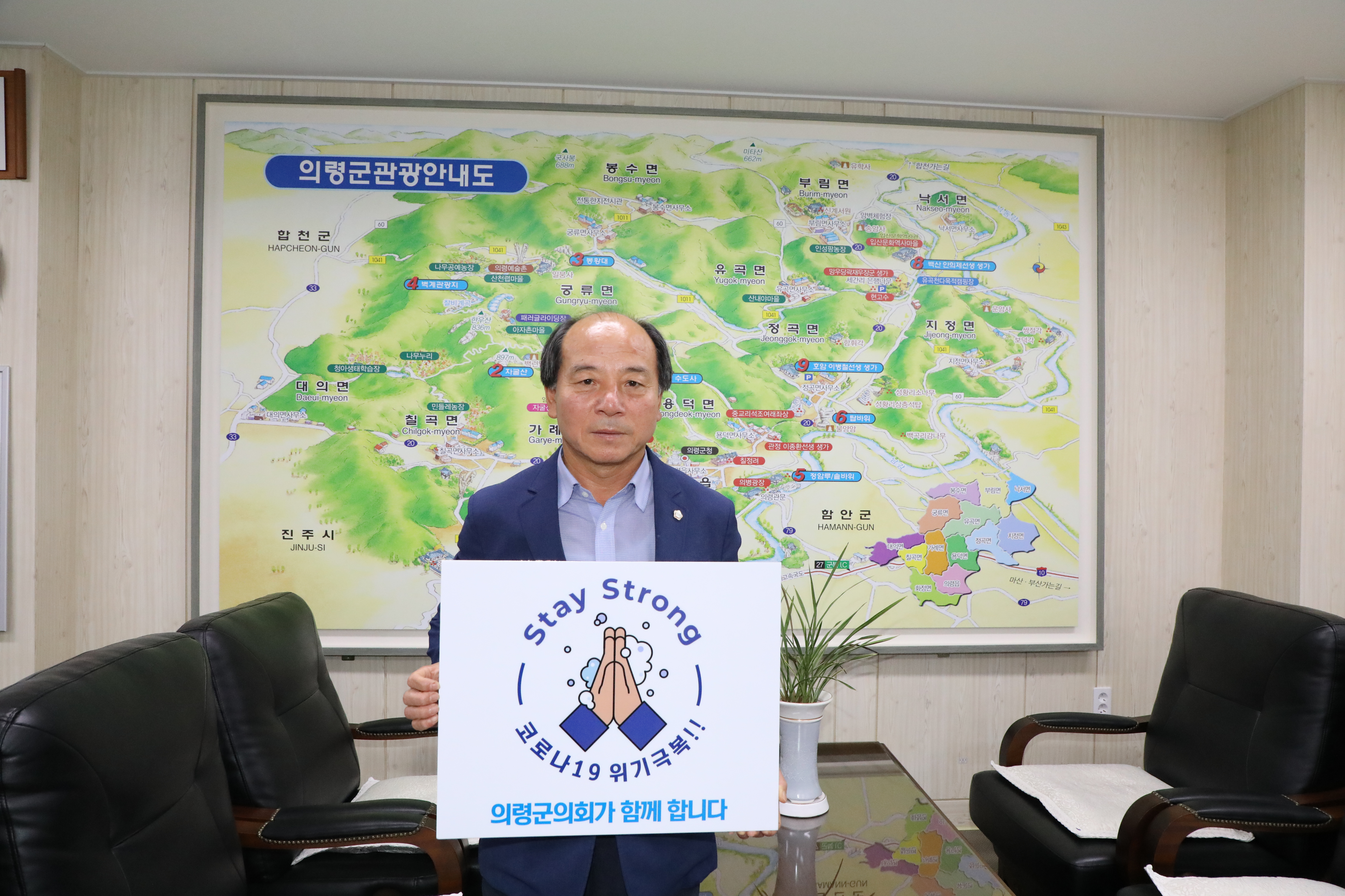 의령군의회 스테이 스트롱 캠페인 참여