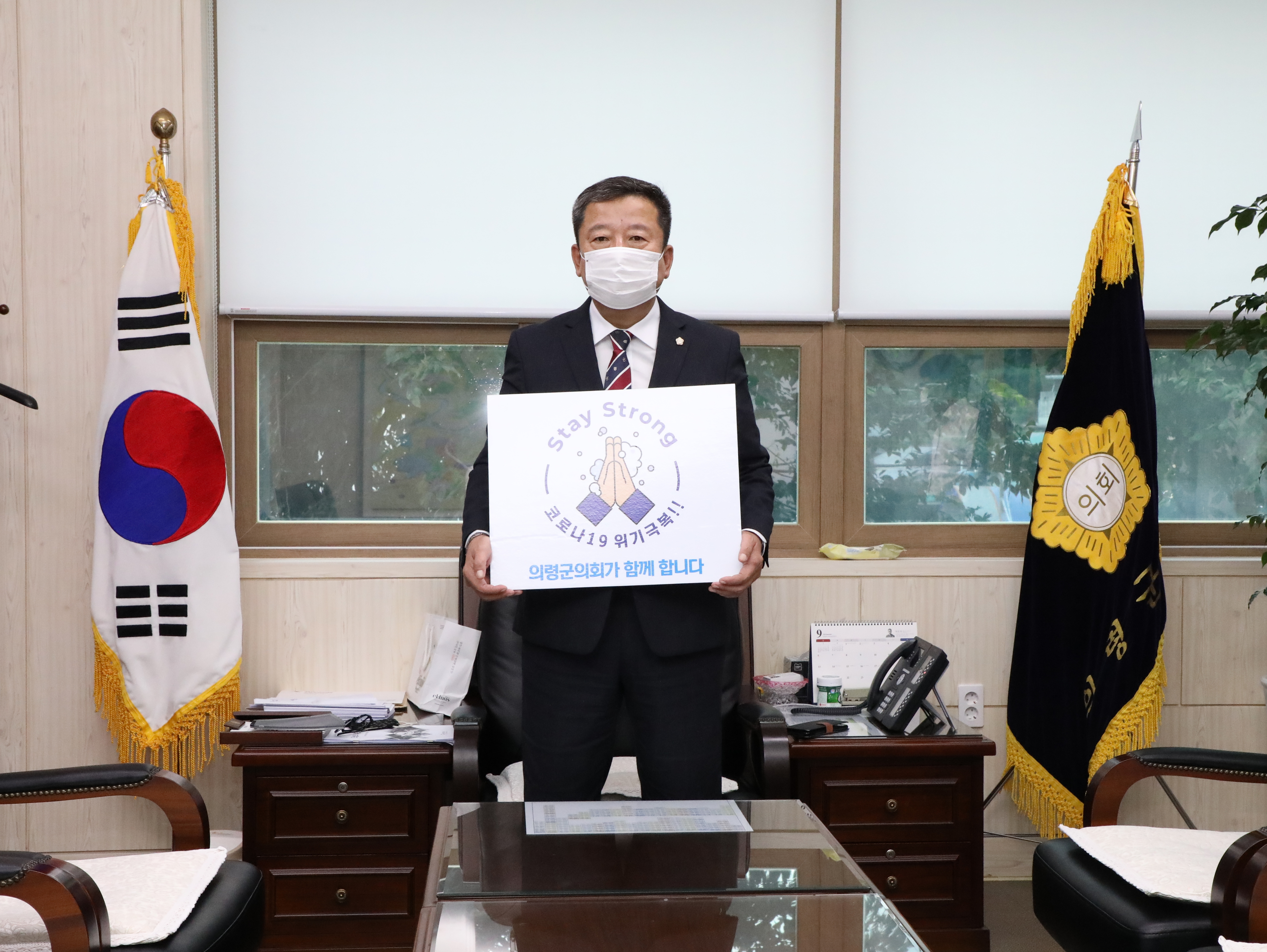 의령군의회 문봉도 의장 스테이 스트롱 캠페인 동참