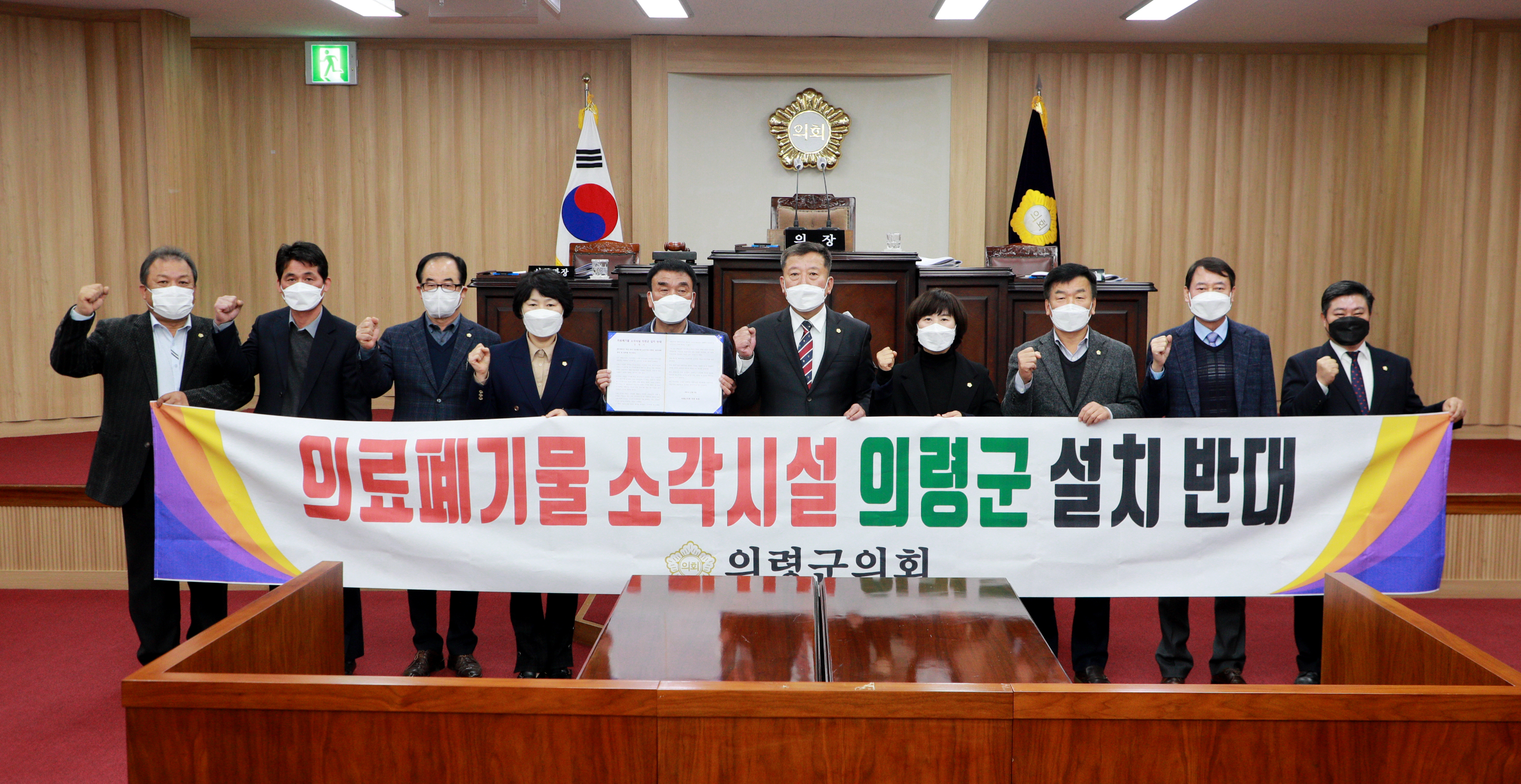 의료폐기물 소각시설 의령군 설치 반대 성명서 발표