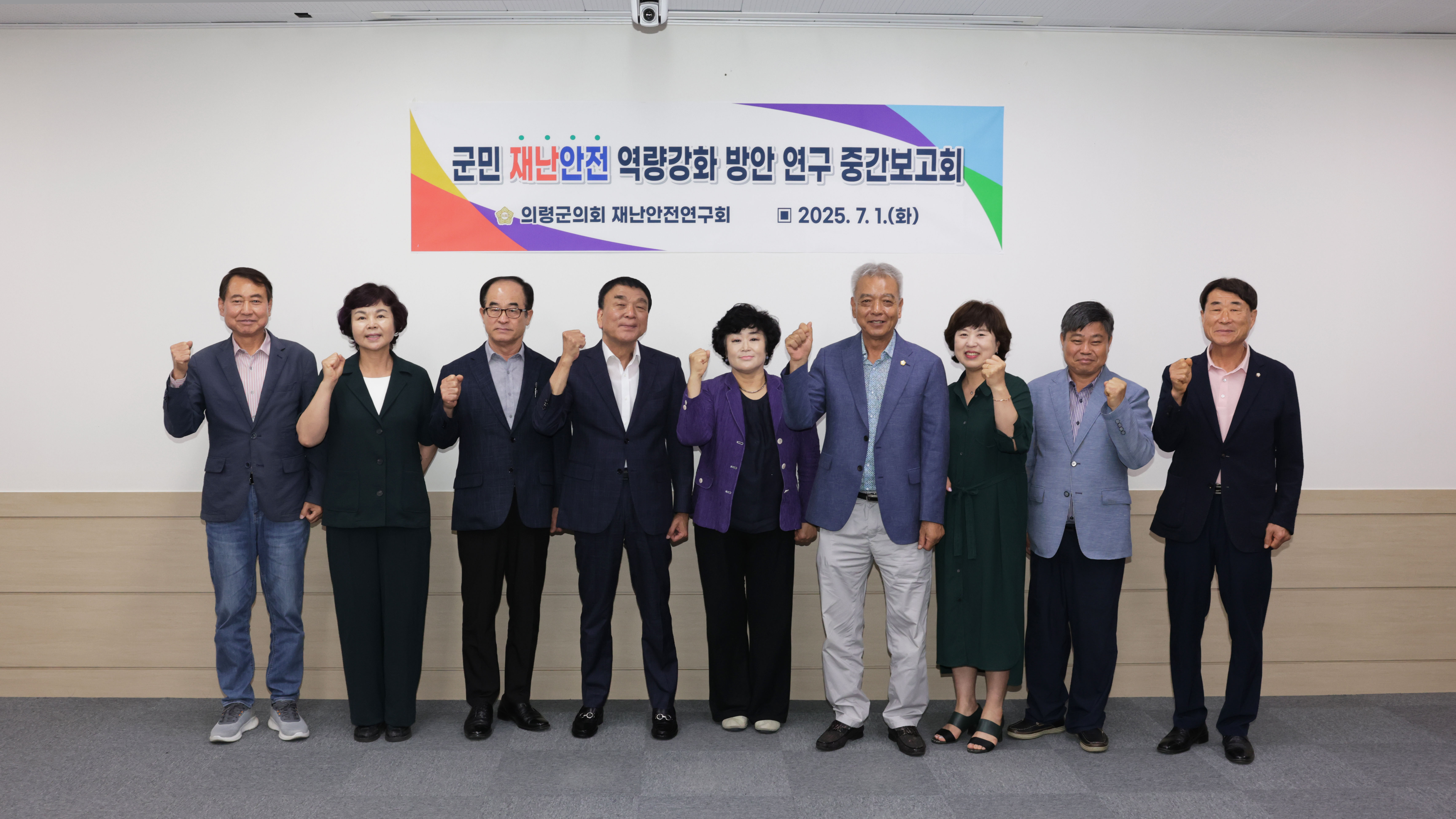 의령군의회, 재난안전연구회 중간보고회 및 벤치마킹