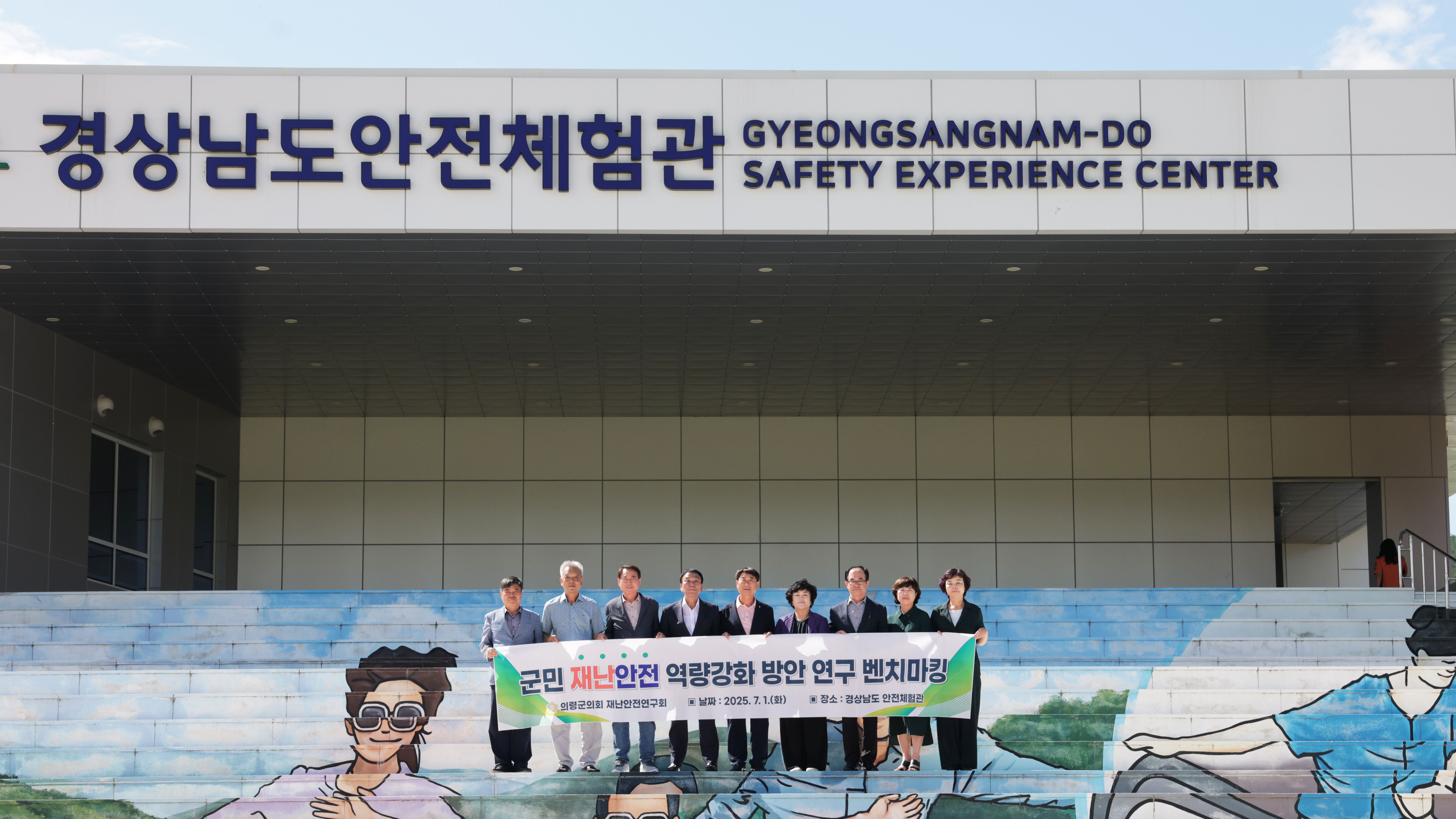 의령군의회, 재난안전연구회 중간보고회 및 벤치마킹
