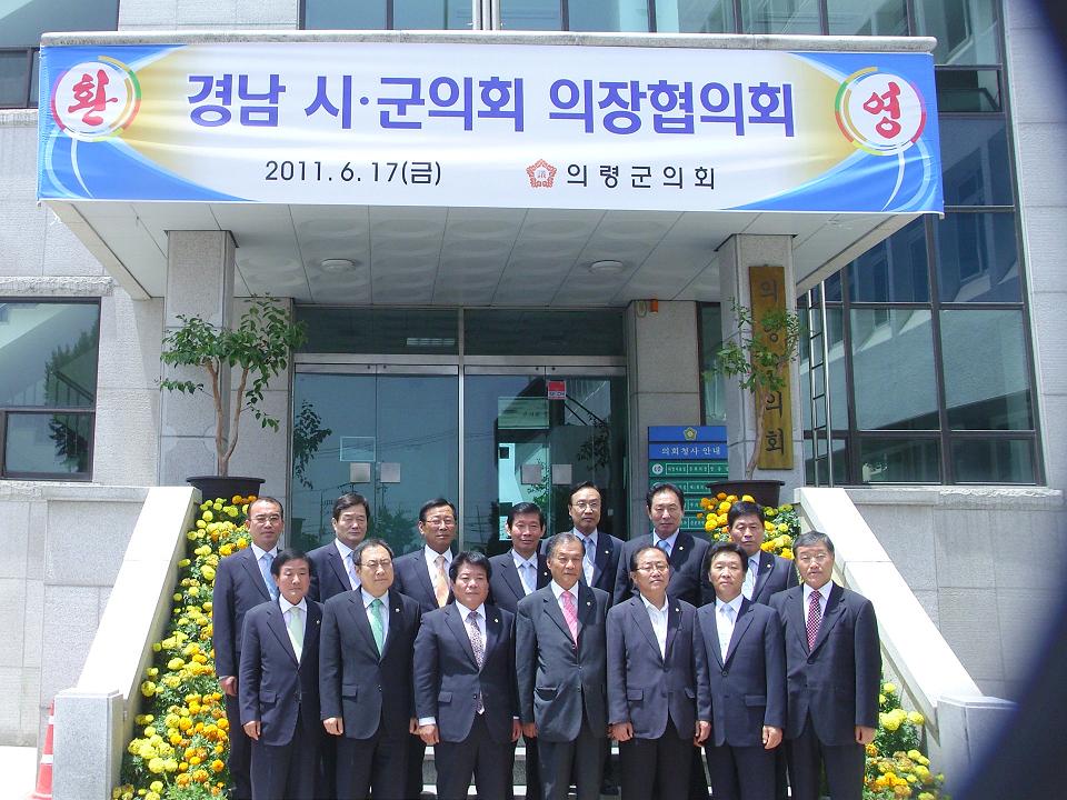 제147회 경남시,군의장협의회 정례회