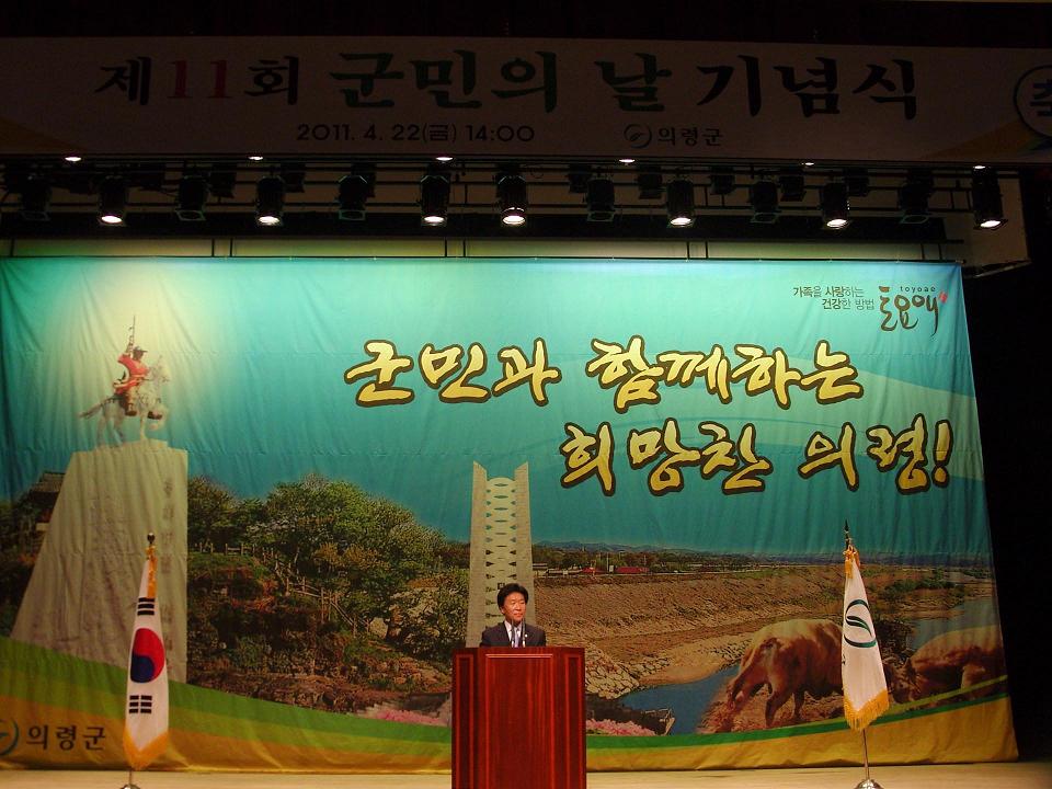제11회 군민의 날 기념식