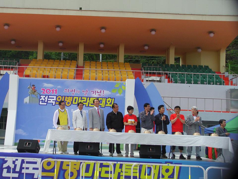 제1회 의병의 날 기념 전국의병마라톤대회