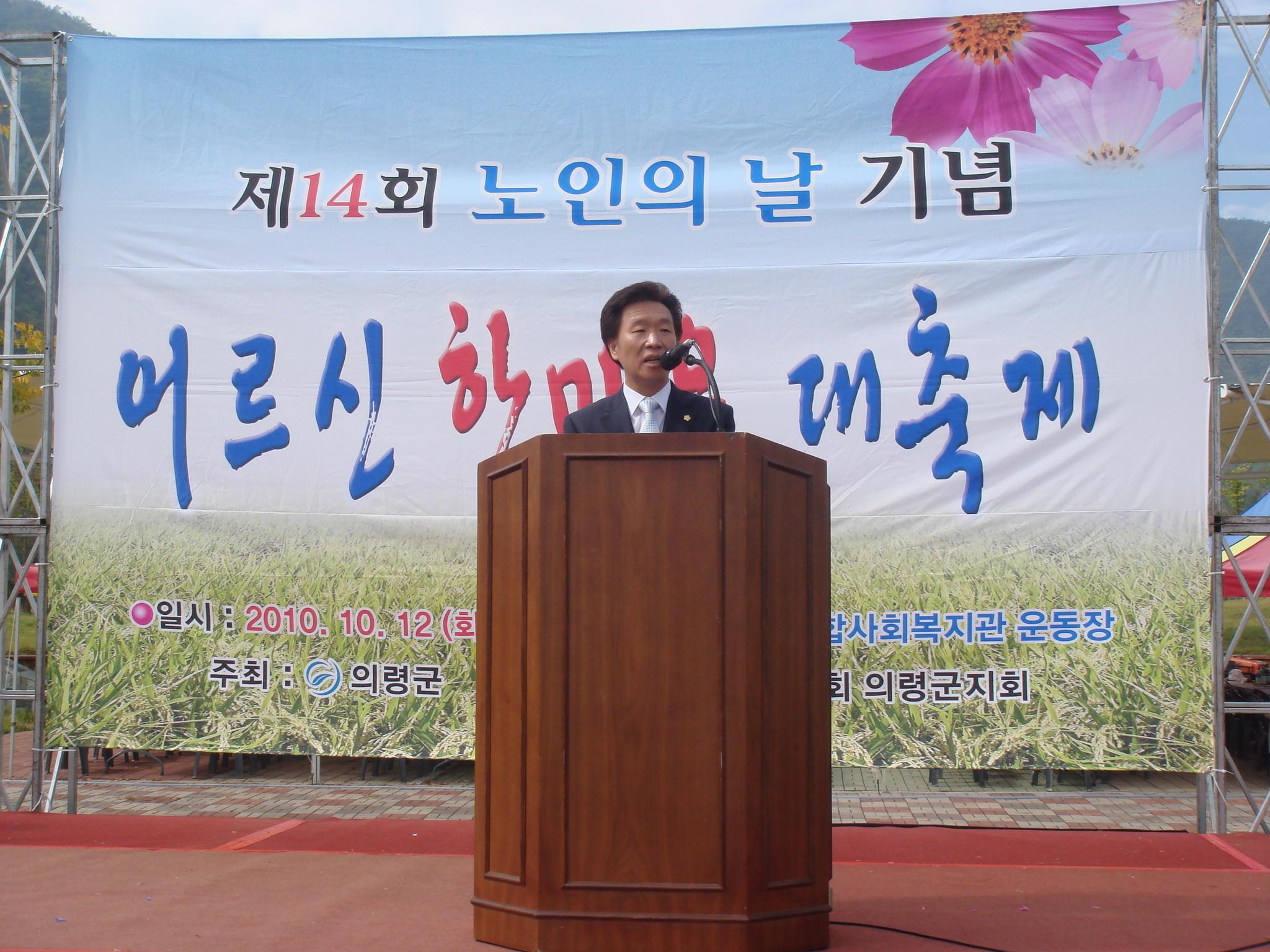 제14회 노인의 날 기념 어르신 한마음 축제