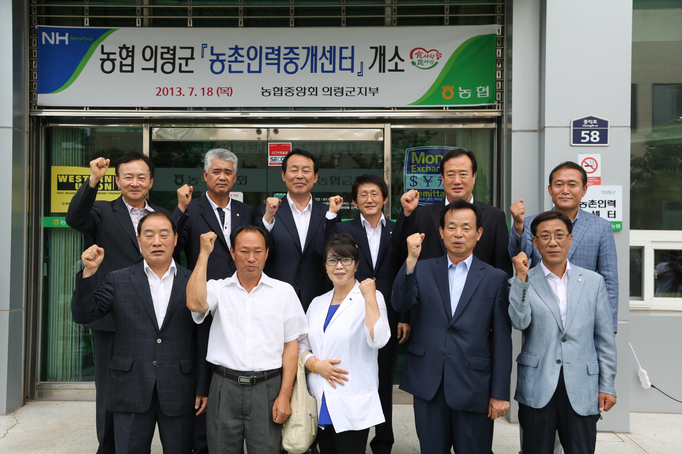 농협 의령군 농촌인력중개센터 개소식