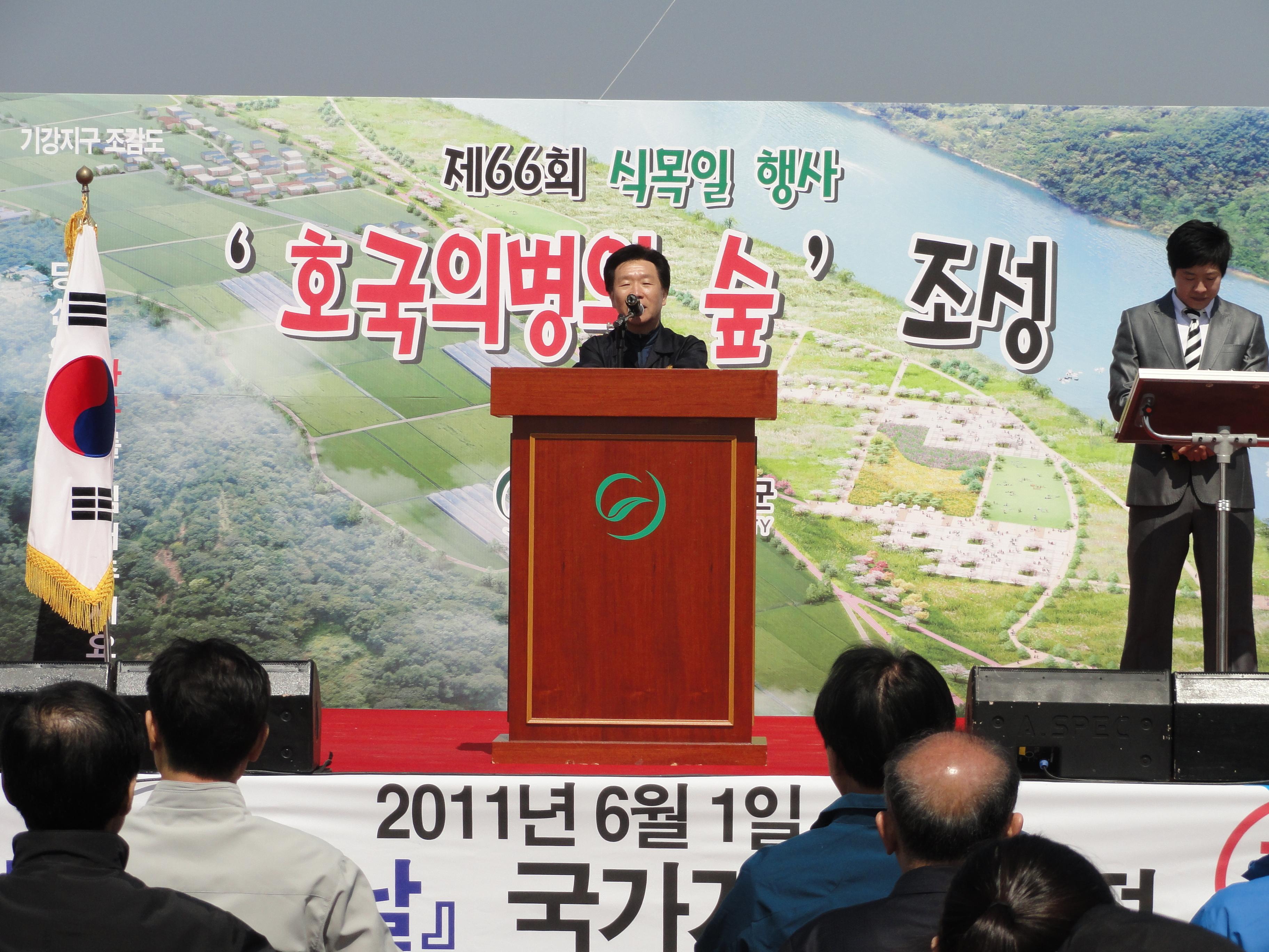 제66회 식목일 호국의병의 숲 조성 식재