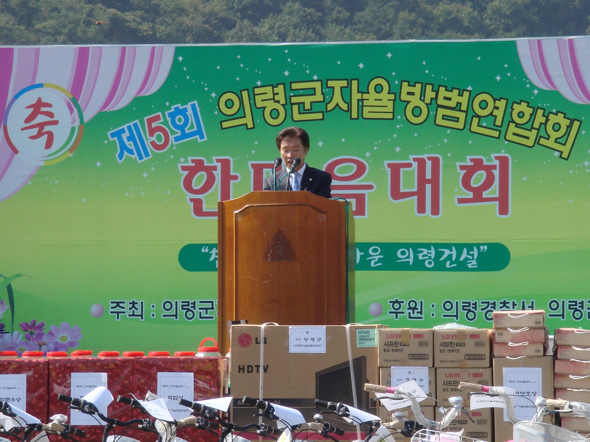 제5회 의령군 자율방범연합회 한마음대회