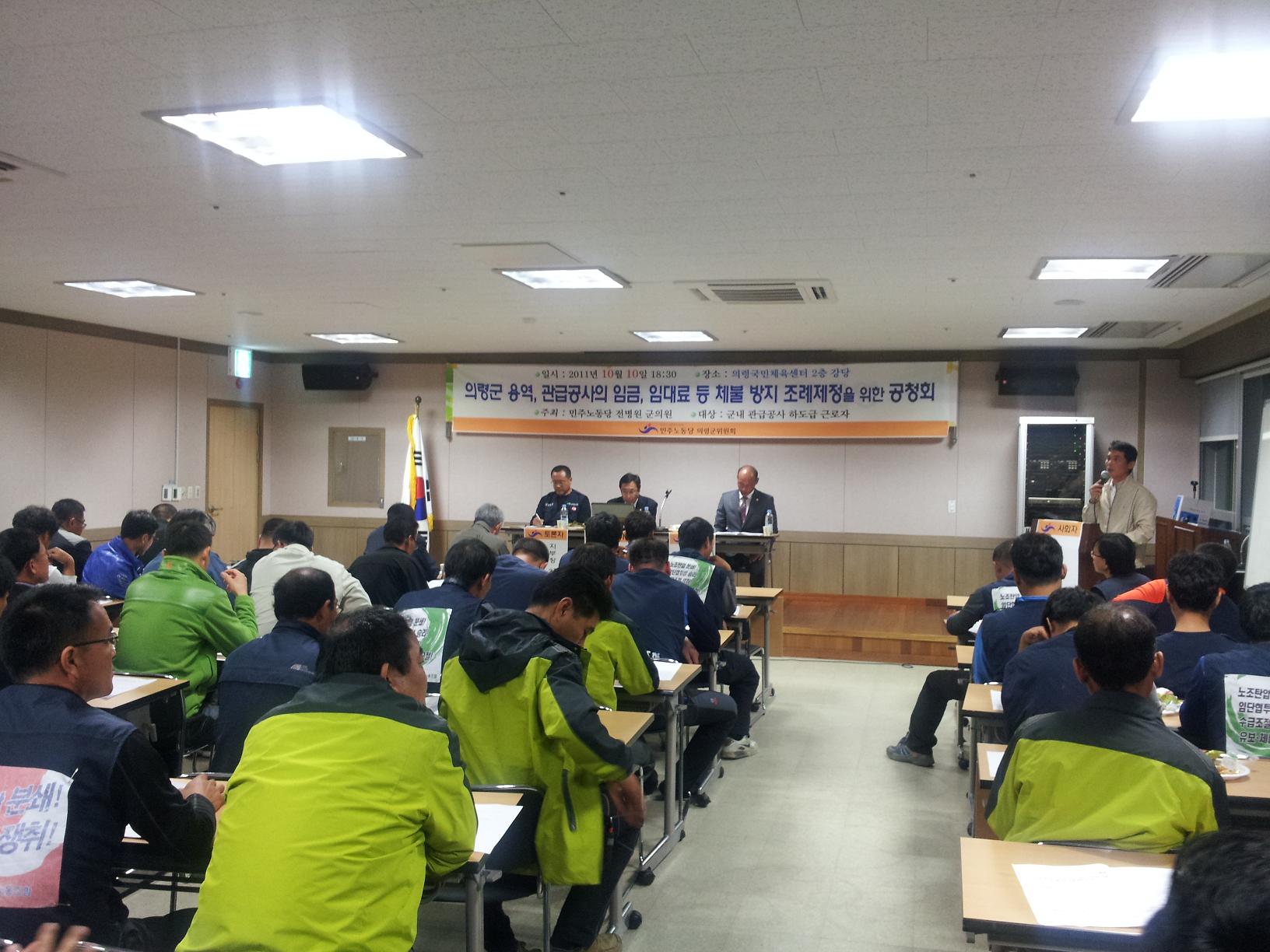 의령군관급공사의 임대료 등 체불방지를 위한 조례제정 공청회