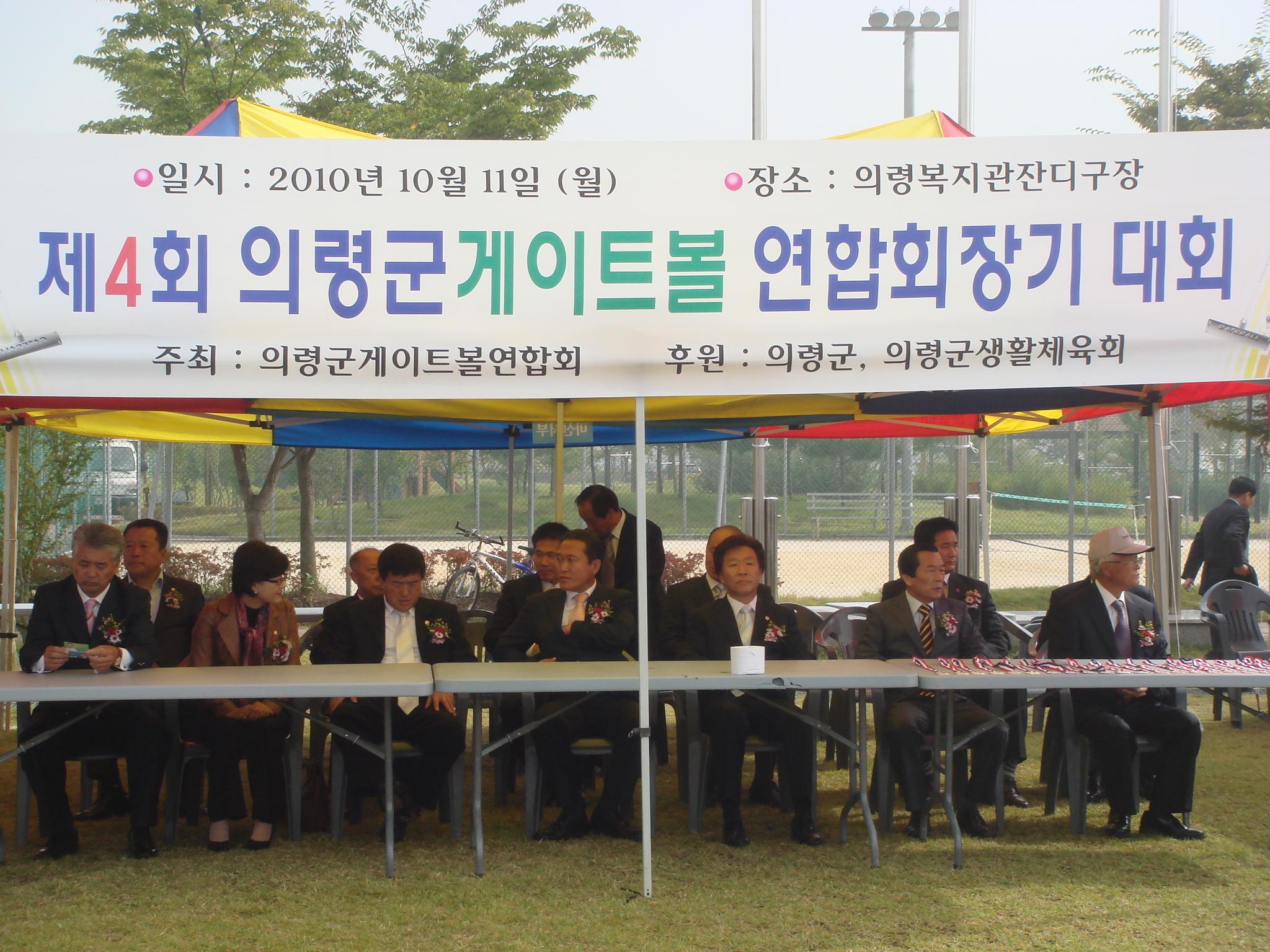 제4회 의령군 게이트볼연합회장기 대회