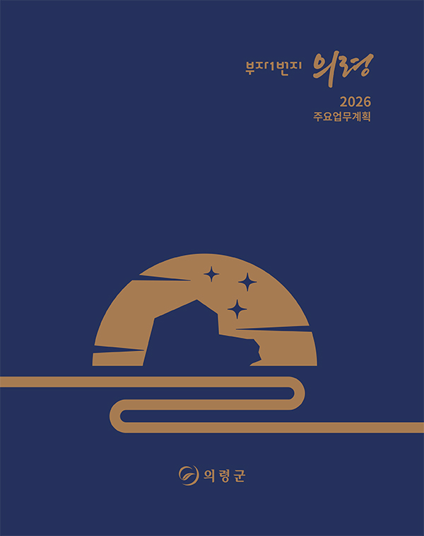 2026년 주요업무계획 
