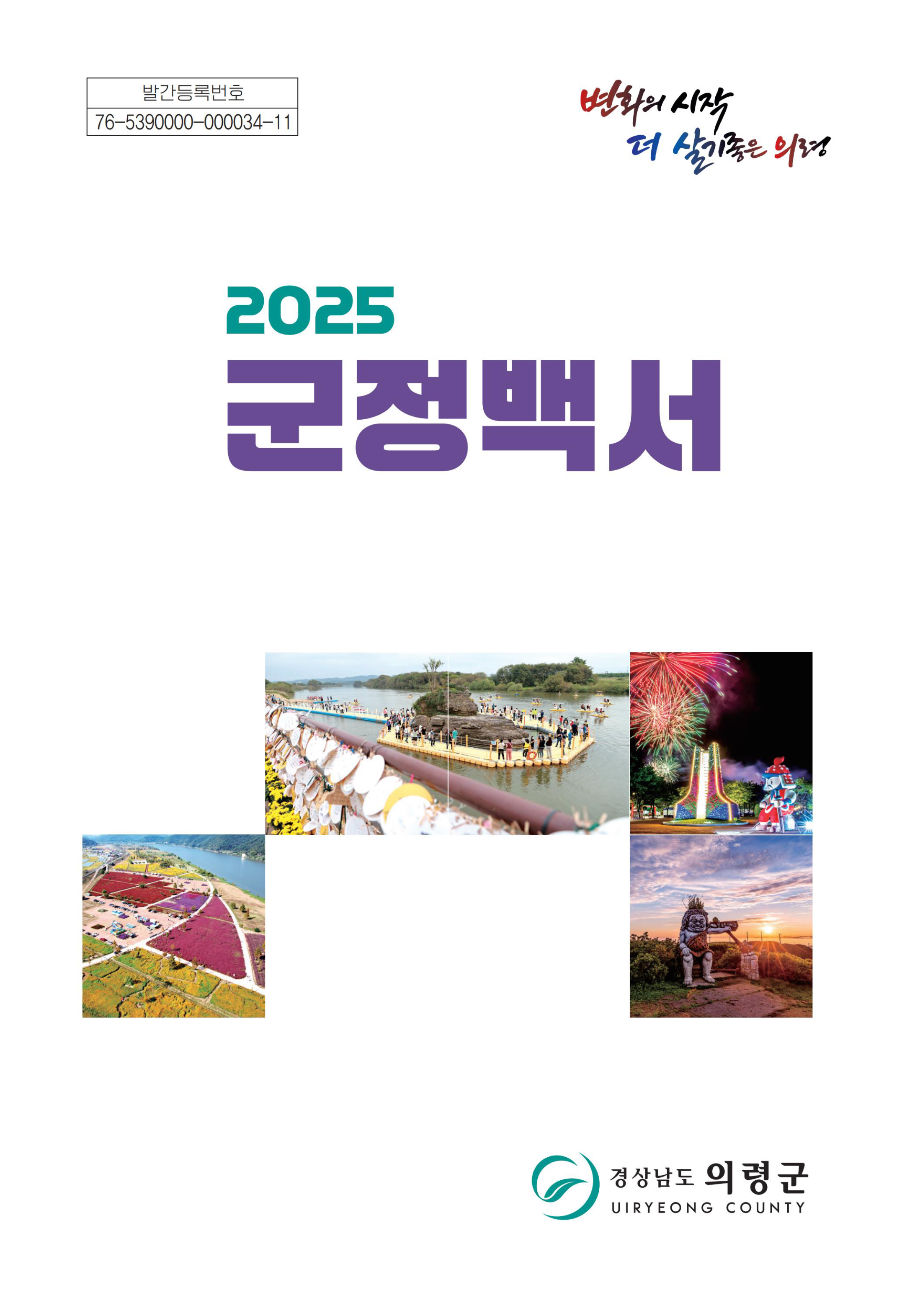 2025 군정백서 