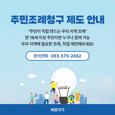 주민조례청구 제도 안내01