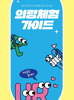 엽서-의령9경 썸네일