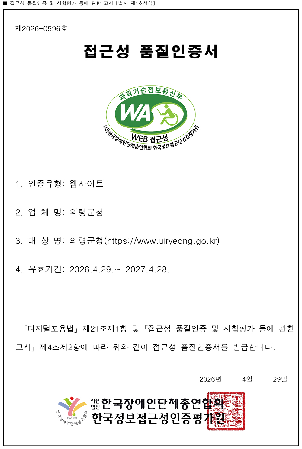 의령군청 접근성 인증마크