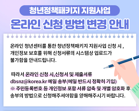 청년정책패키지 지원사업