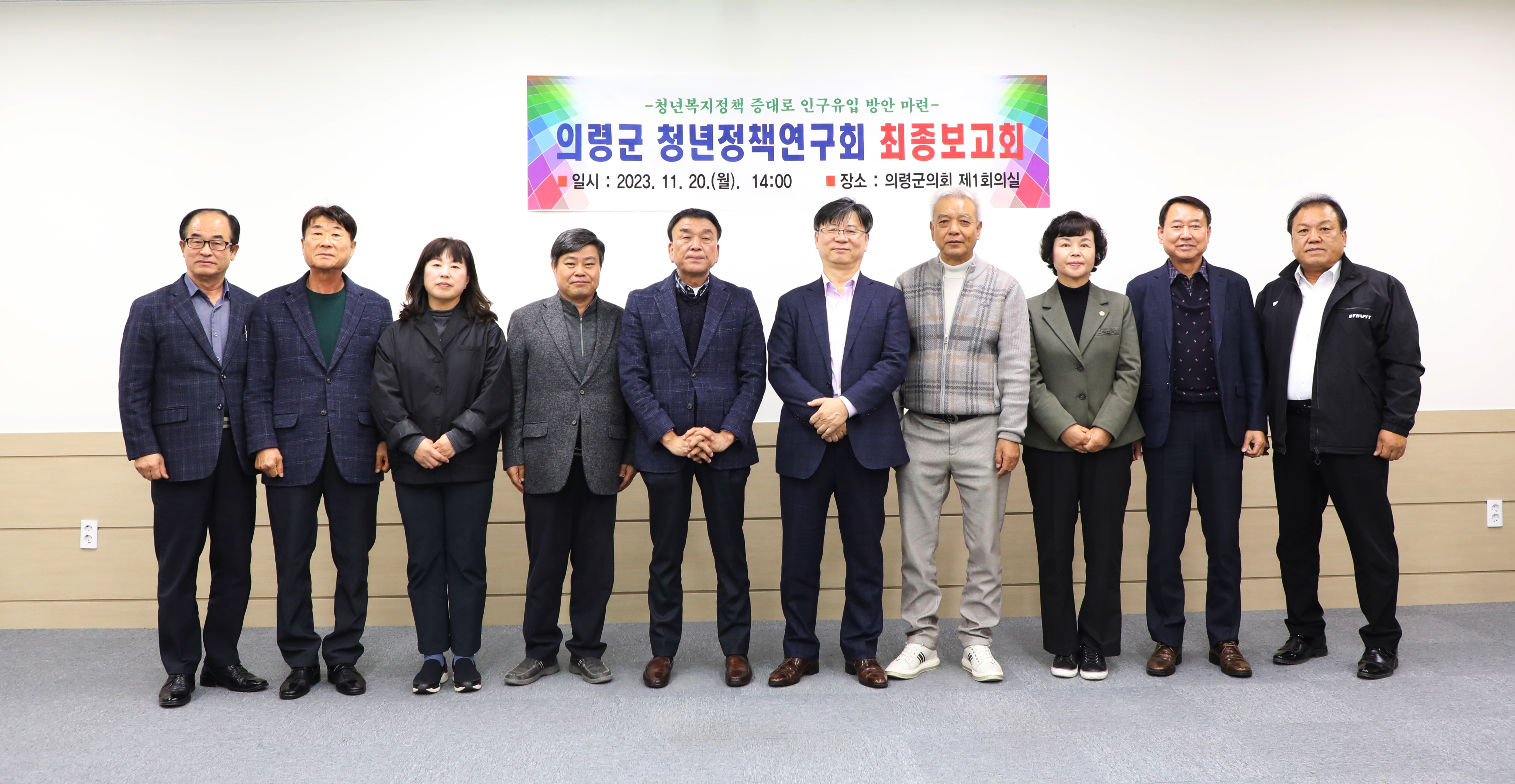 의령군의회(의장 김규찬) 연구단체인 ‘청년정책연구회’는 20일 연구단체 소속 의원들과 용역 수행기관 관계자들이 참석한 가운데