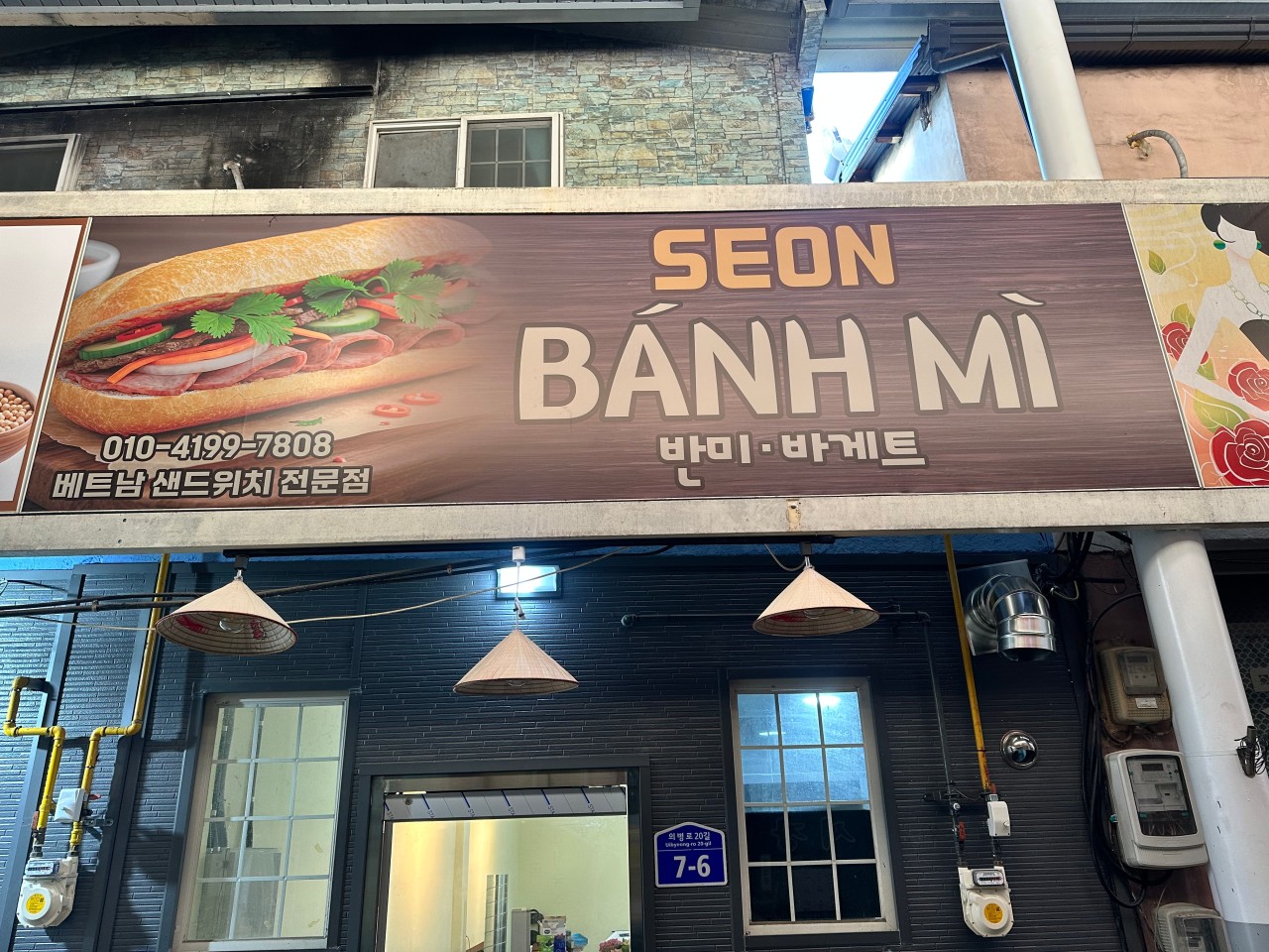 [13호점]선반미바게트