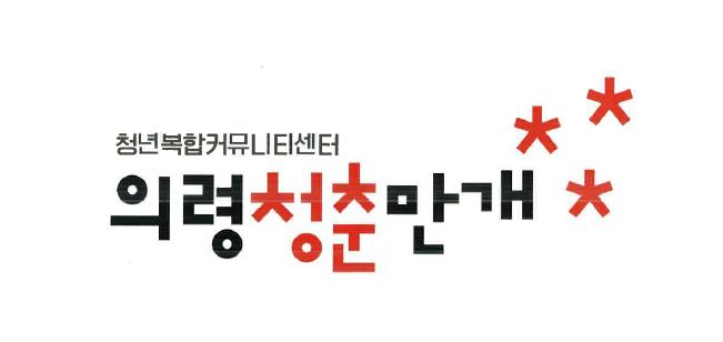 청년센터 시설이용 신청서(대관) 및 서약서