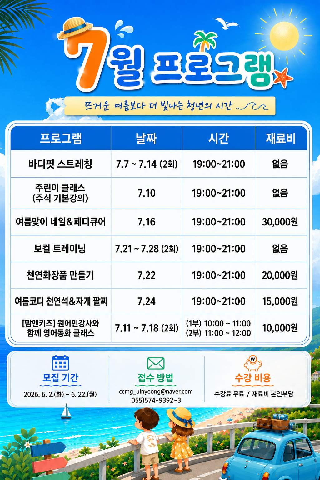 의령 청춘만개 프로그램 수강생 모집(7월)