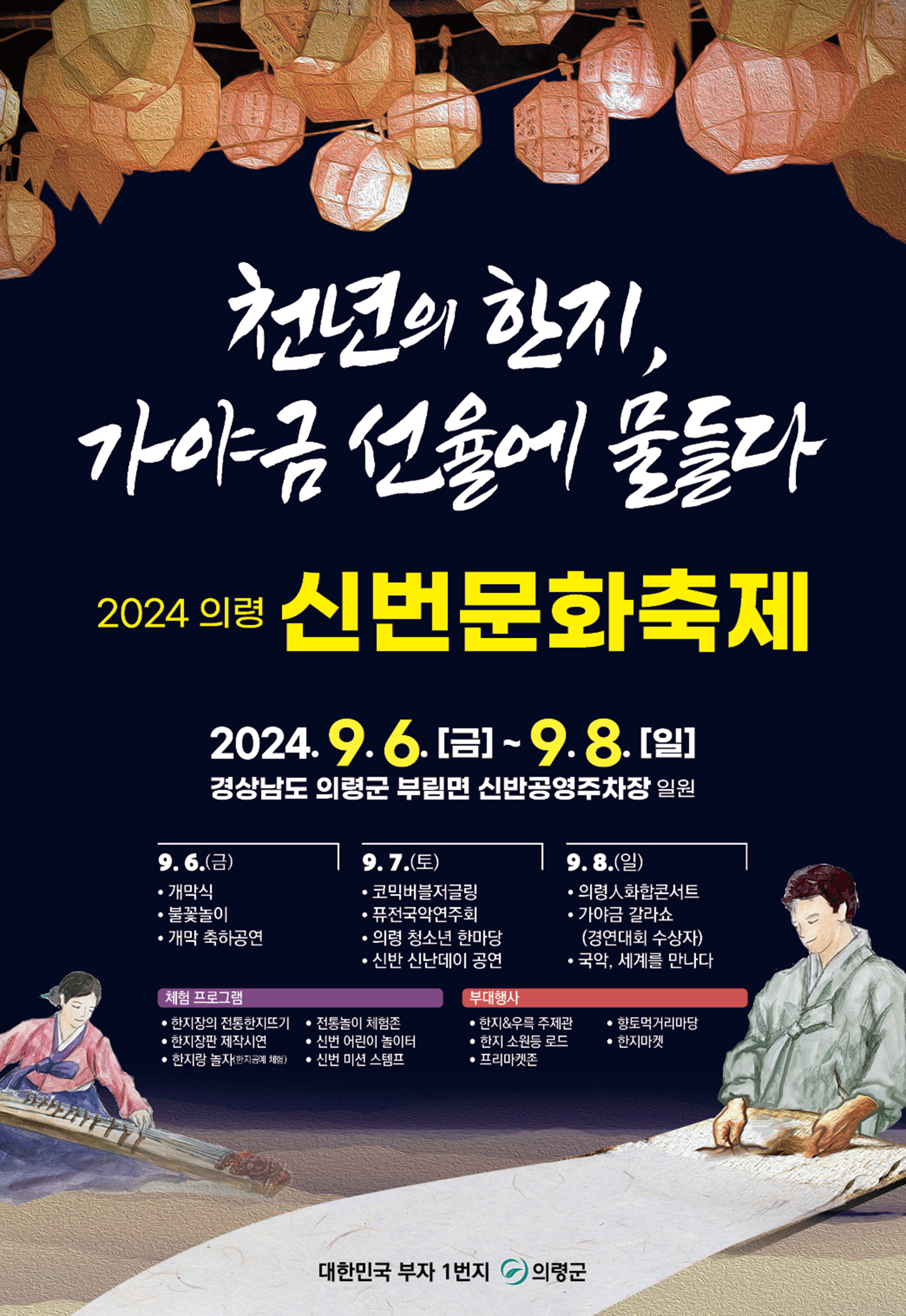 2024 의령신번문화축제