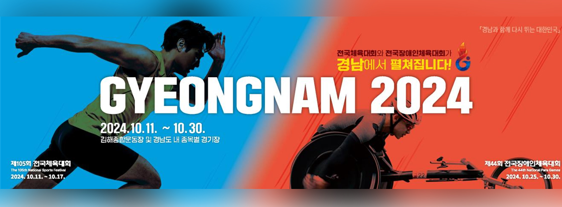 GYEONGNAM 2024
2024.10.11 ~ 10.30.