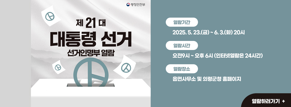 제21대 대통령 선거 선거인명부 열람람 및 이의 신청