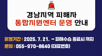 경남지역 피해자 통합지원센터 운영 안내