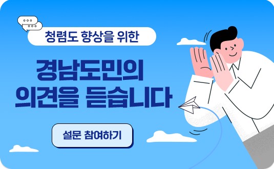 청렴도 향상 설문 조사