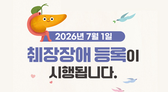 2026년 7월 1일 췌장장애 등록이 시행됩니다.